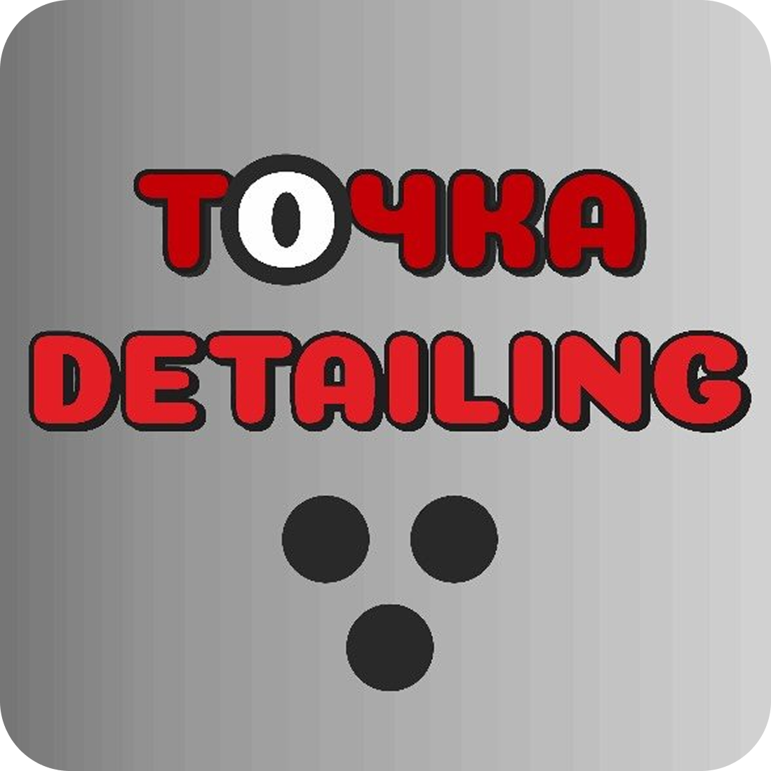 Набор для ухода за салоном авто за 70р от "Точка Detailing" в Барановичах